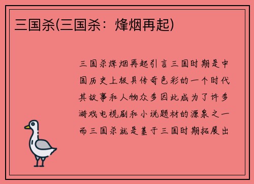 三国杀(三国杀：烽烟再起)