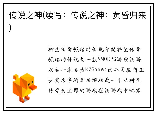 传说之神(续写：传说之神：黄昏归来)